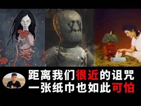 如何詛咒|毛骨悚然！你知道古代詛咒人都用什麼方法？